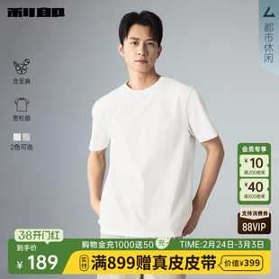【含亚麻/宽松版】利郎官方 短袖T恤男士2026夏季纯色圆领上衣男