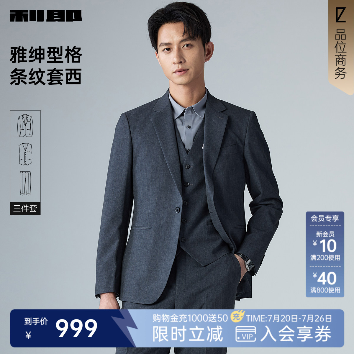 【三件套】利郎官方西服套装男士商务结婚订婚2026春季新款西装