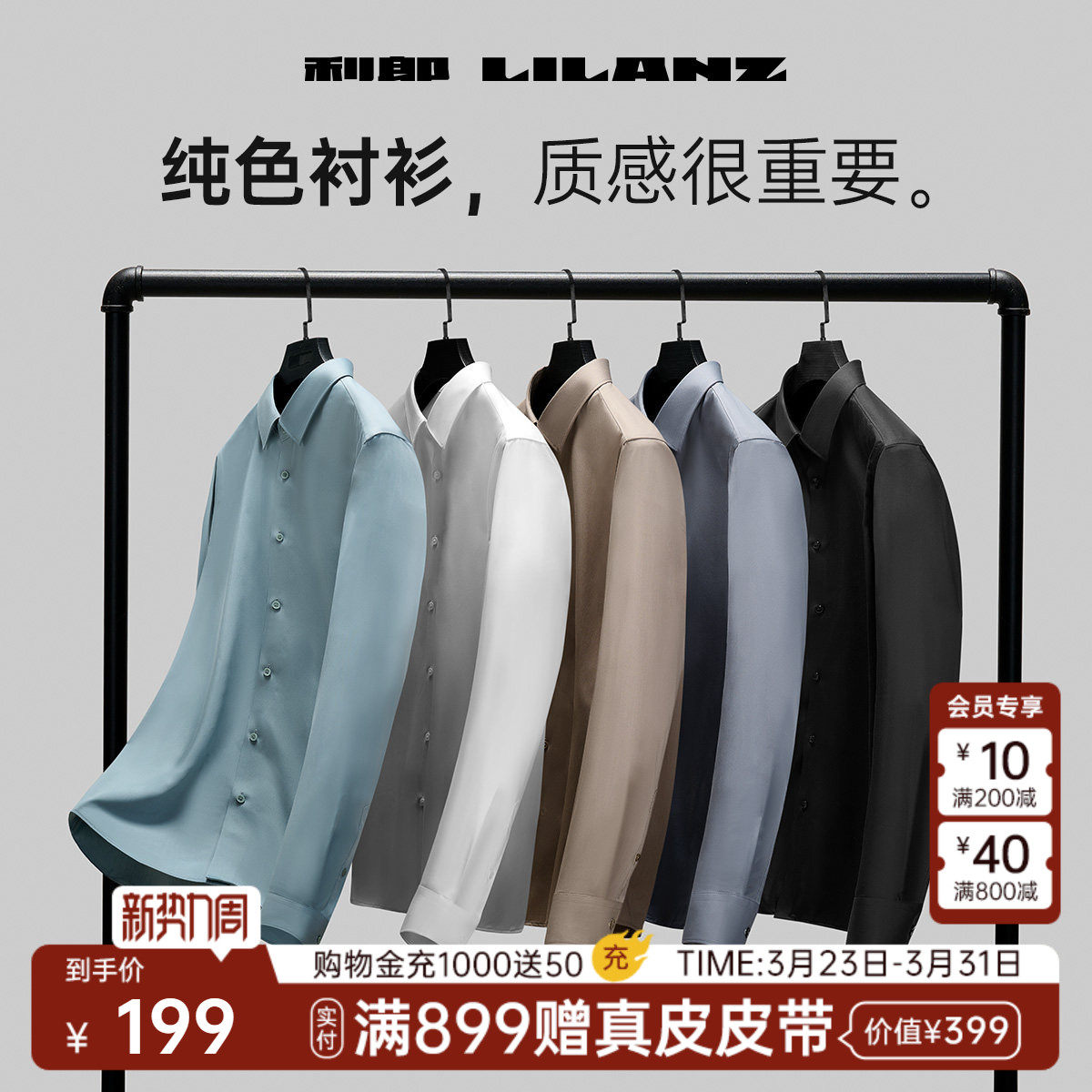 【抗菌莫代尔】利郎官方商务衬衫男正装春男士长袖西装白衬衣男款