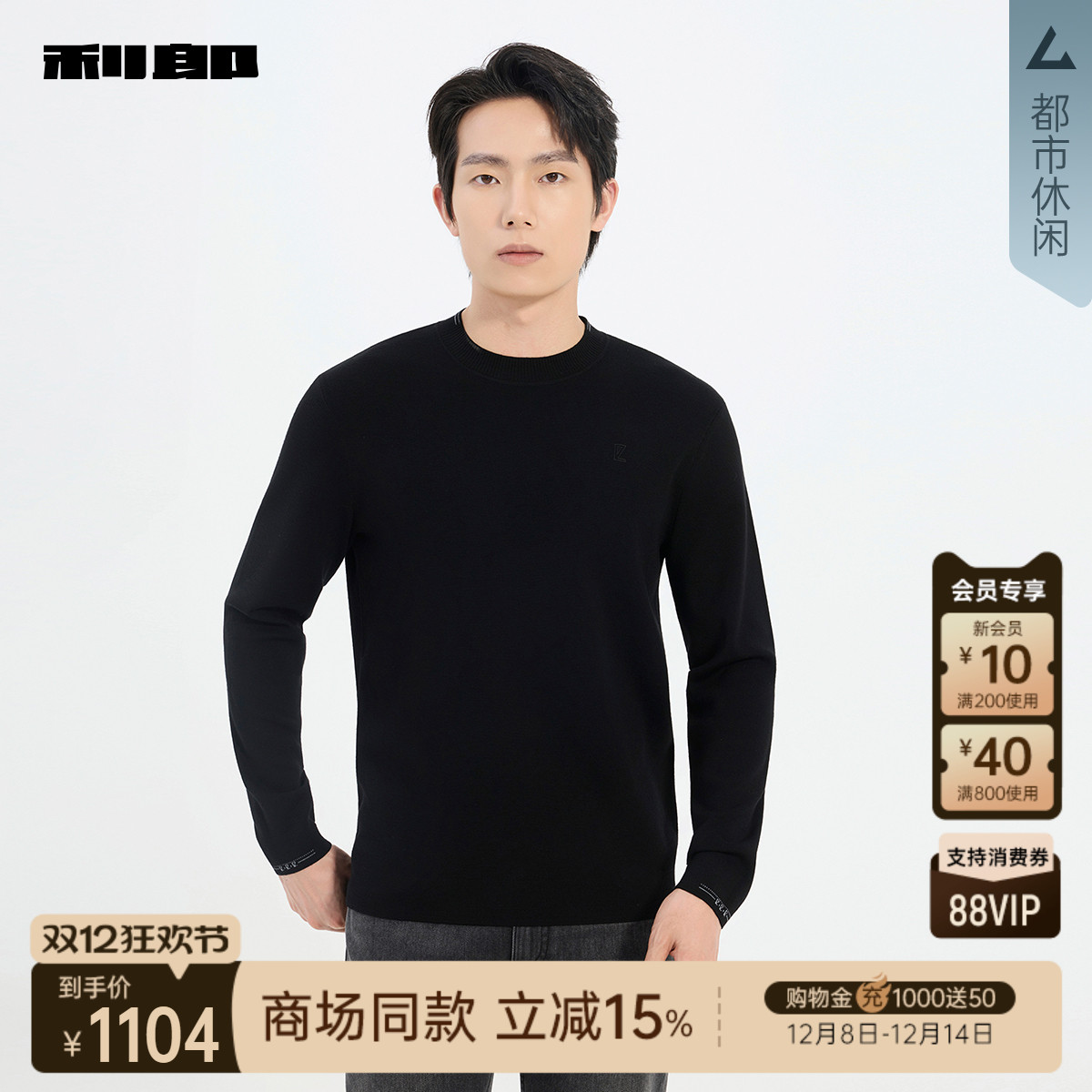 利郎官方商场同款冬季半高领毛衣