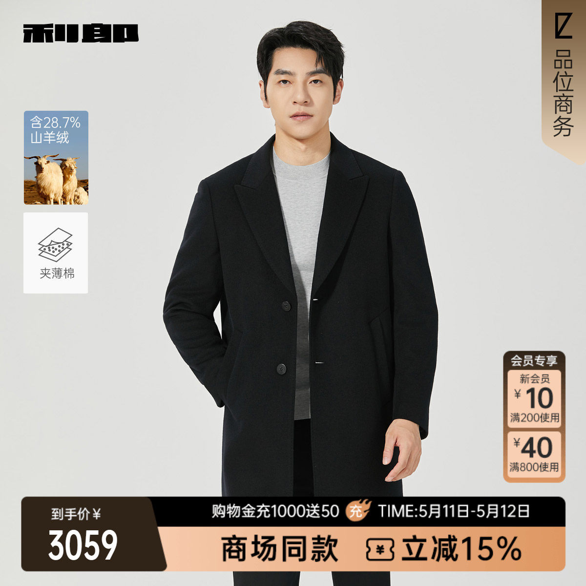 【商场同款】利郎中长款毛呢大衣男冬外套25DYR5022Y/4Y/1Y