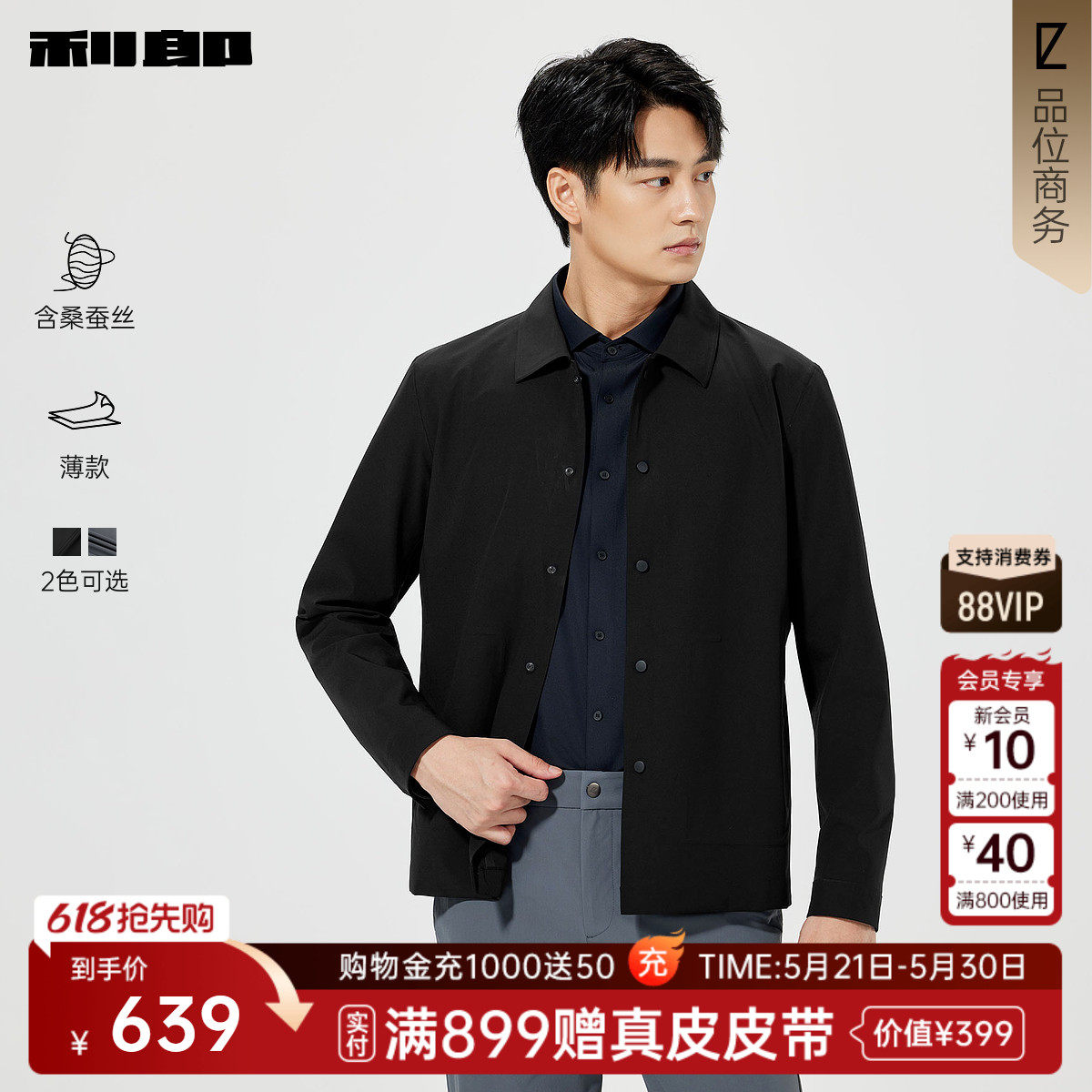 【桑蚕丝/薄款】利郎官方 夹克男士春季新款短款风衣翻领男装外套