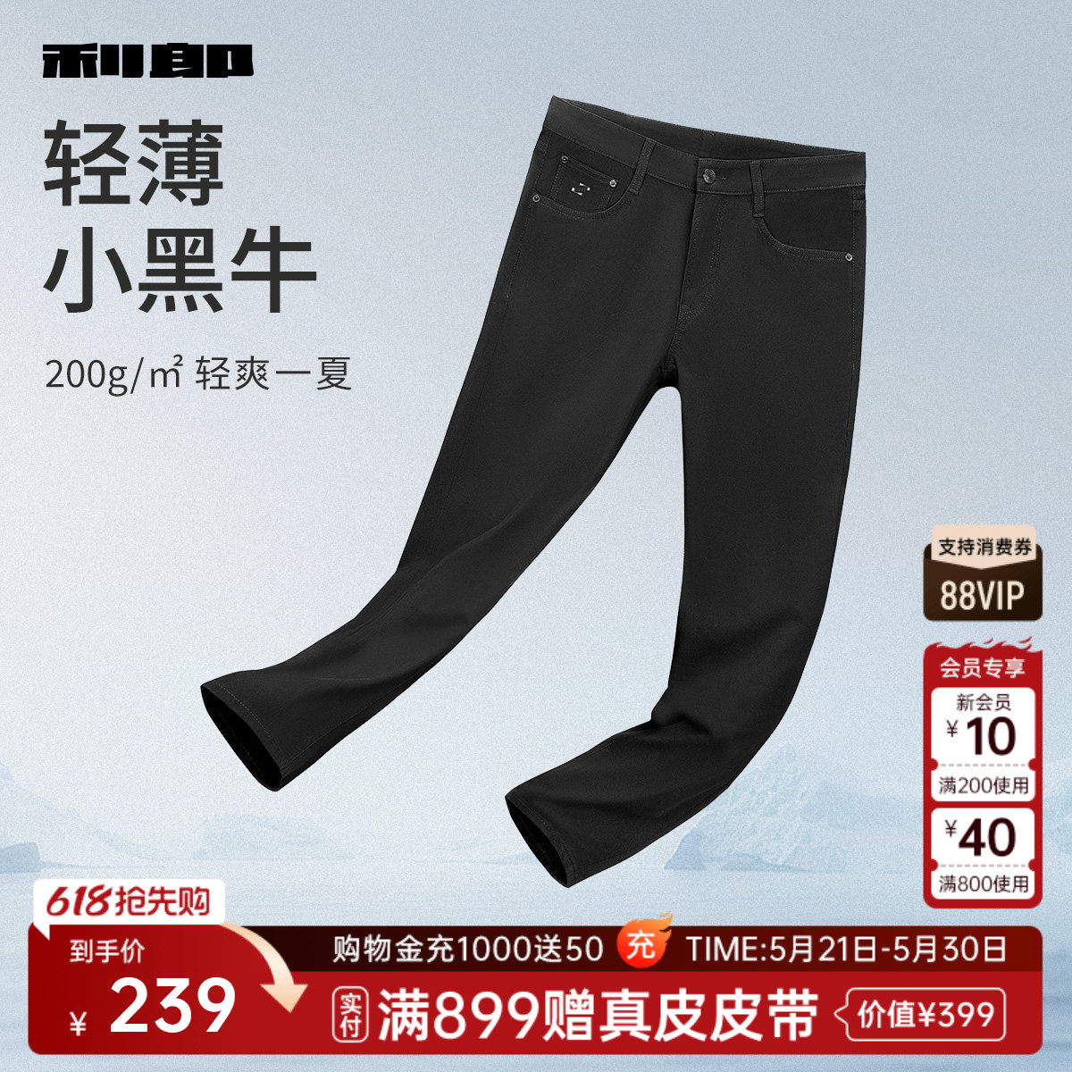 【九分裤/科技黑/四面弹/轻薄】利郎男裤牛仔裤男商务夏季裤子