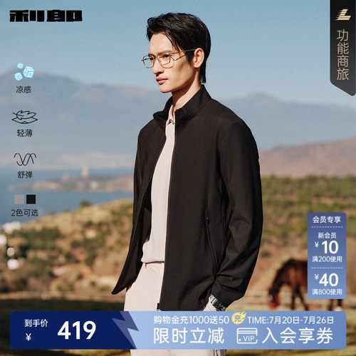 利郎官方凉感薄款行政短款夹克
