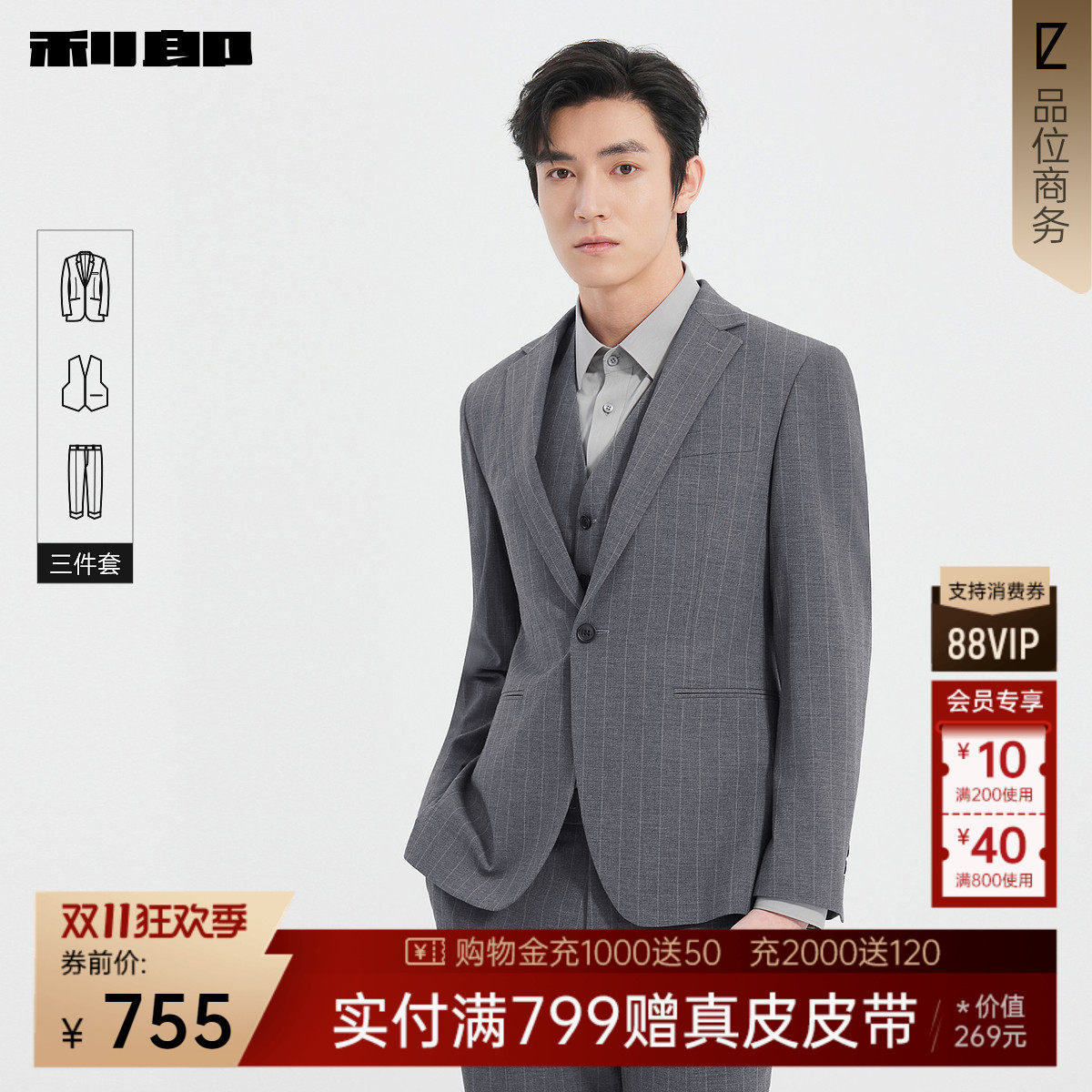 利郎官方 含马甲西服套装色织条纹商务正装翻领春季新款男装西装