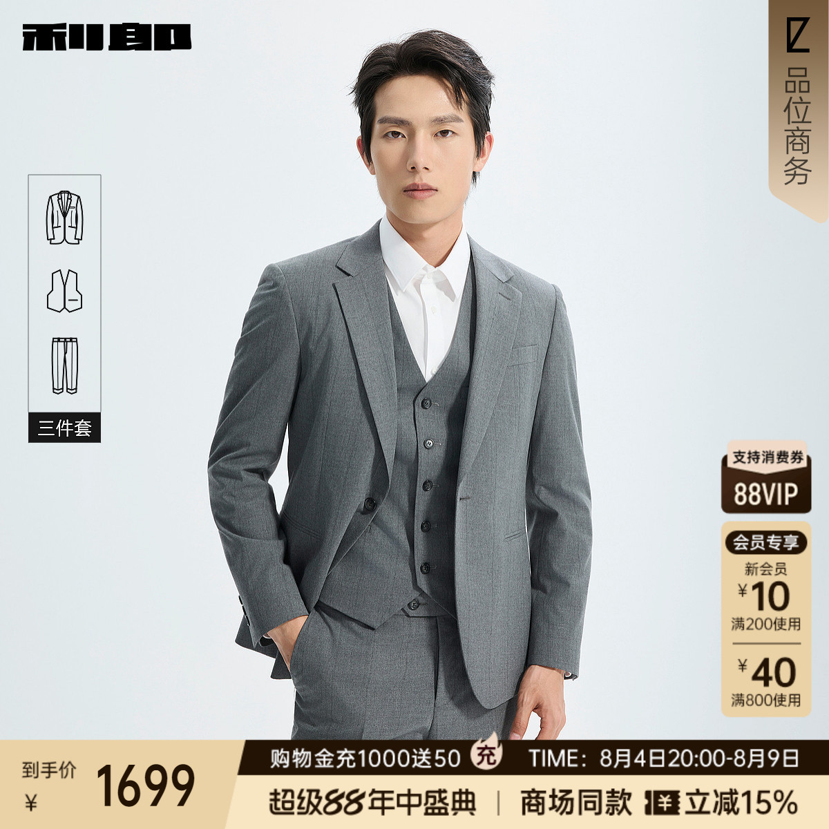利郎官方商场同款三件套西服套装