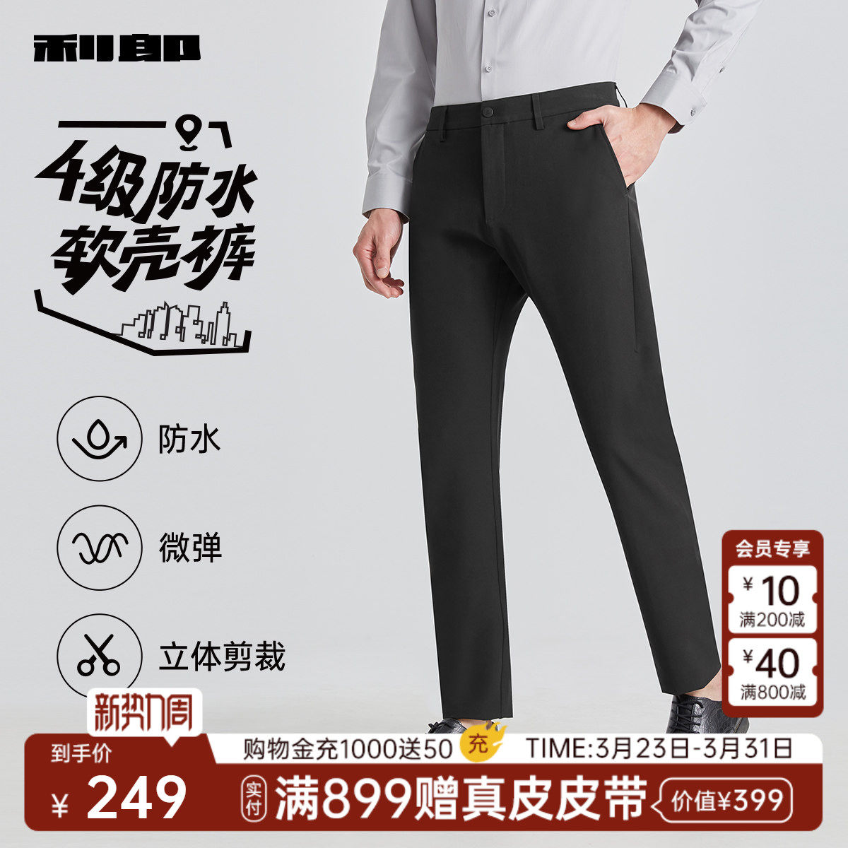 【直筒/防水】利郎官方商务休闲裤男士弹力长裤春季新款裤子