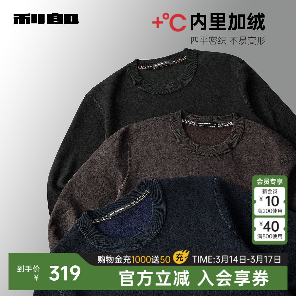 【含绵羊毛/内里加绒】利郎官方 毛衫男士提花圆领冬保暖毛衣