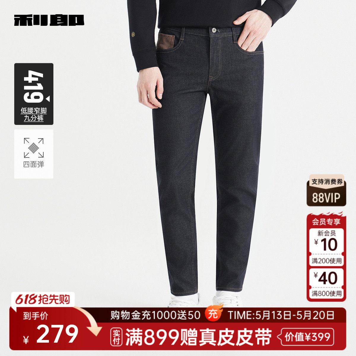 【九分裤/四面弹】利郎牛仔裤男士春秋款新款修身小脚男款裤子