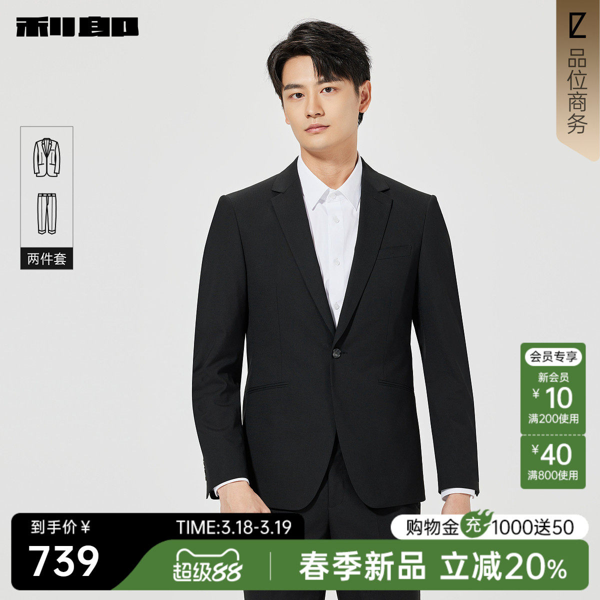 利郎官方正品 西服套装男士商务休闲纯色春季新款上班结婚套西男