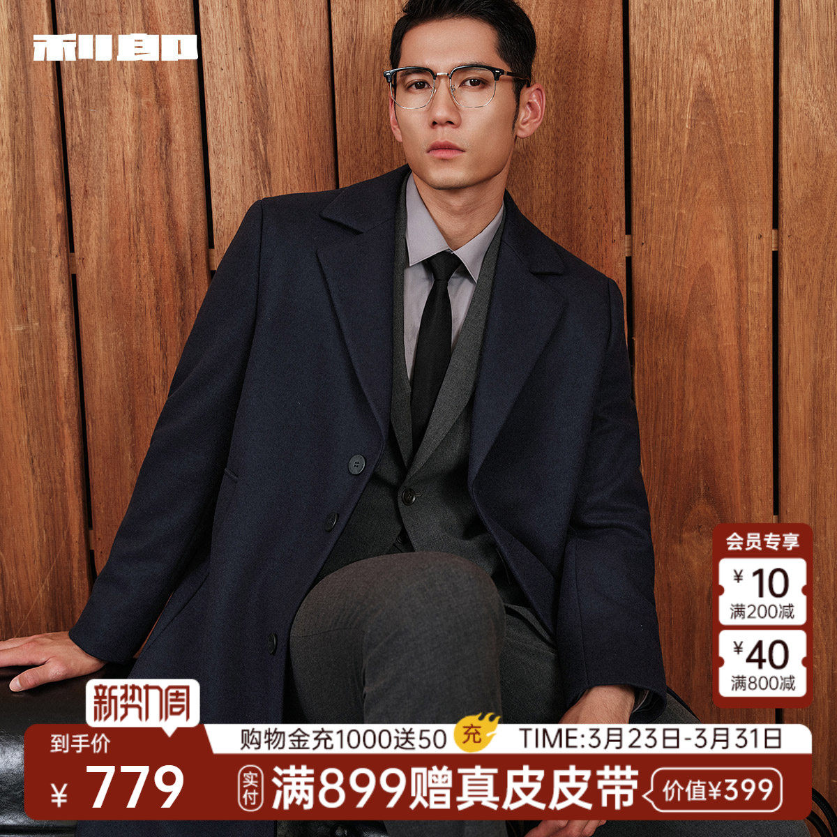 【西装领】利郎官方毛呢大衣男士中长款商务冬季呢子男装外套