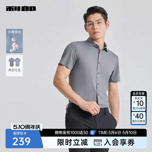 利郎官方含桑蚕丝修身短袖衬衫