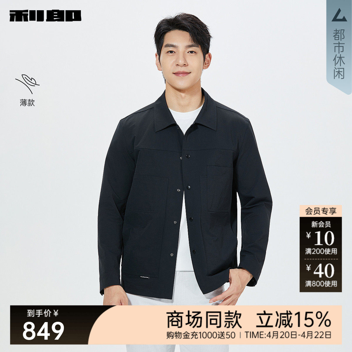 【商场同款】利郎官方夹克男士2026春季新款薄款外套26CFY3001/2Y