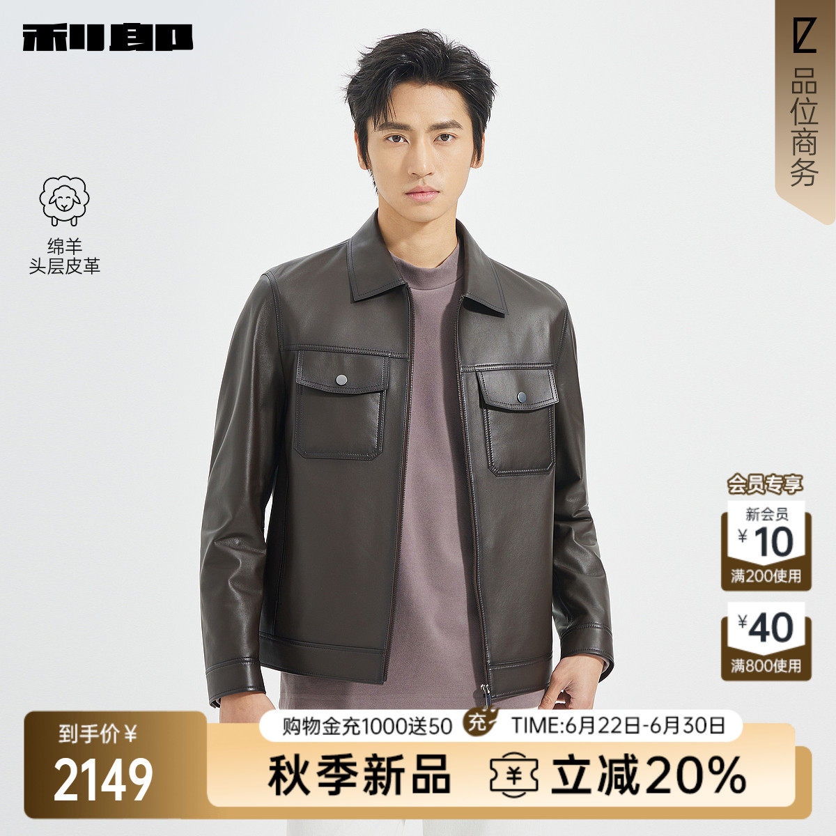 利郎官方绵羊头层皮短款翻领皮衣