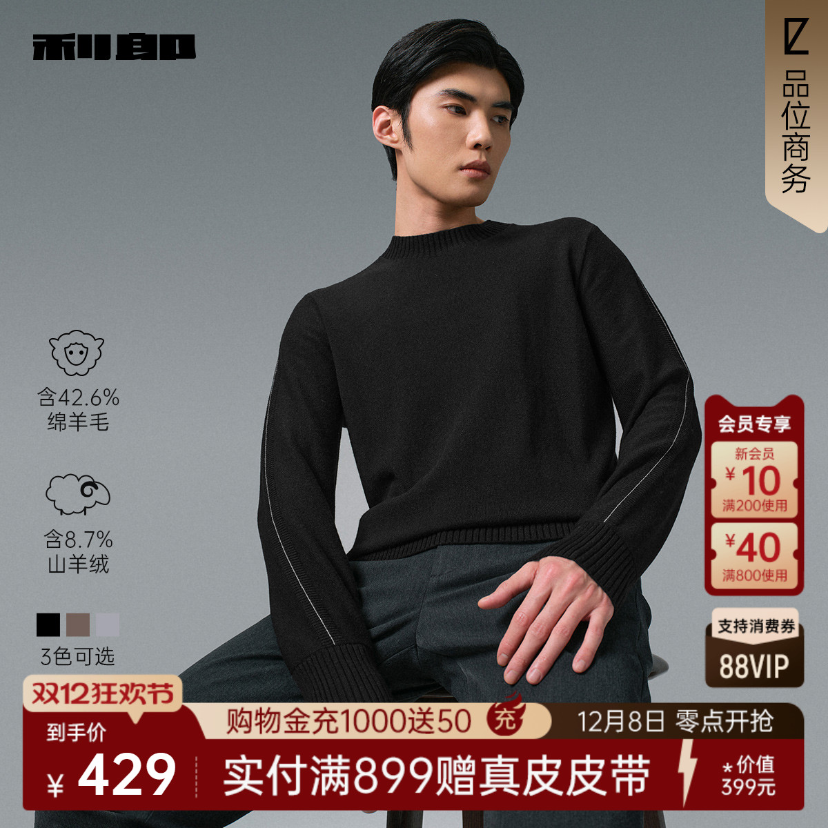 利郎官方冬季山羊绒纯色针织衫