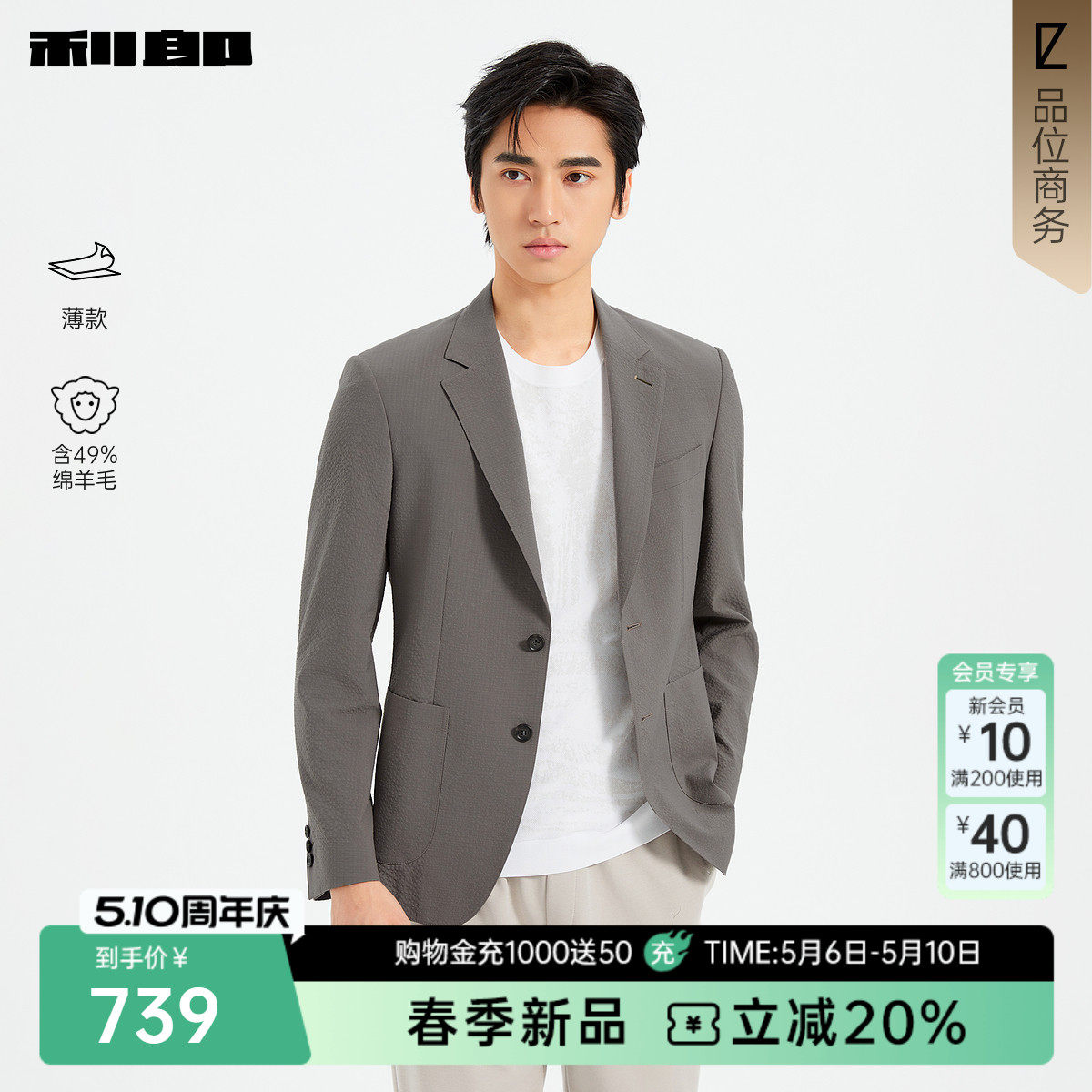 【含绵羊毛/薄款】利郎官方泡泡纱西服男士春季新款商务男装外套
