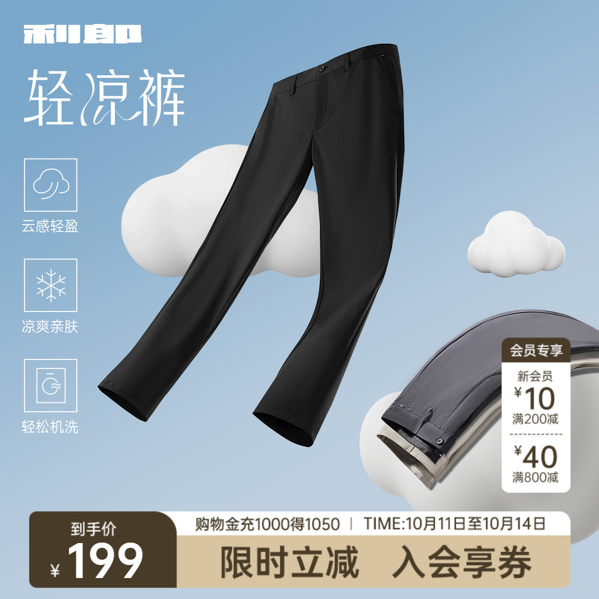 利郎官方夏季轻薄款凉感休闲裤