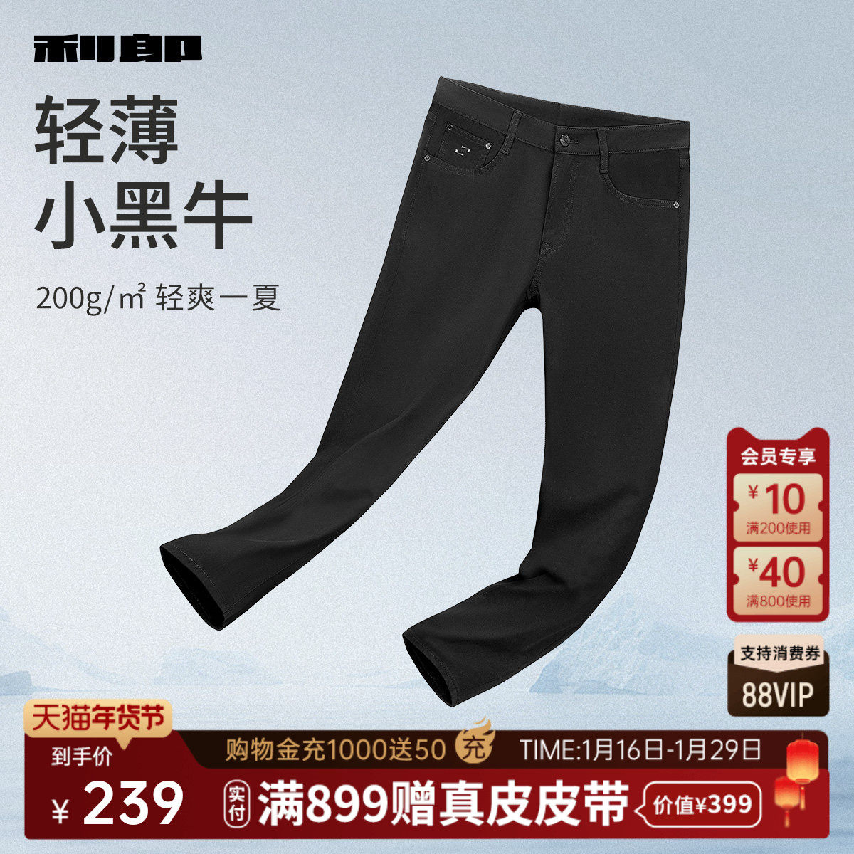 【九分裤/科技黑/四面弹/轻薄】利郎男裤牛仔裤男商务25夏季裤子,男装,牛仔裤,淘宝优惠券,粉丝福利购,淘宝优惠卷