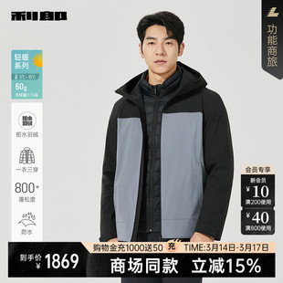 【商场同款】利郎官方 拒水羽绒服男一衣三穿外套25DBR6481Y