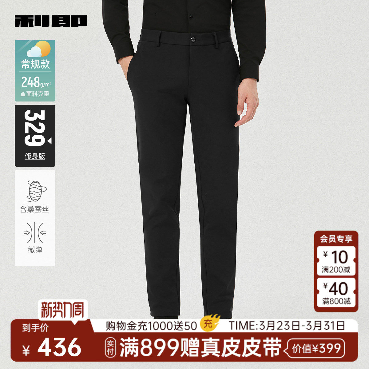 【含桑蚕丝】利郎官方 休闲裤男士春秋款新款商务休闲男装裤子