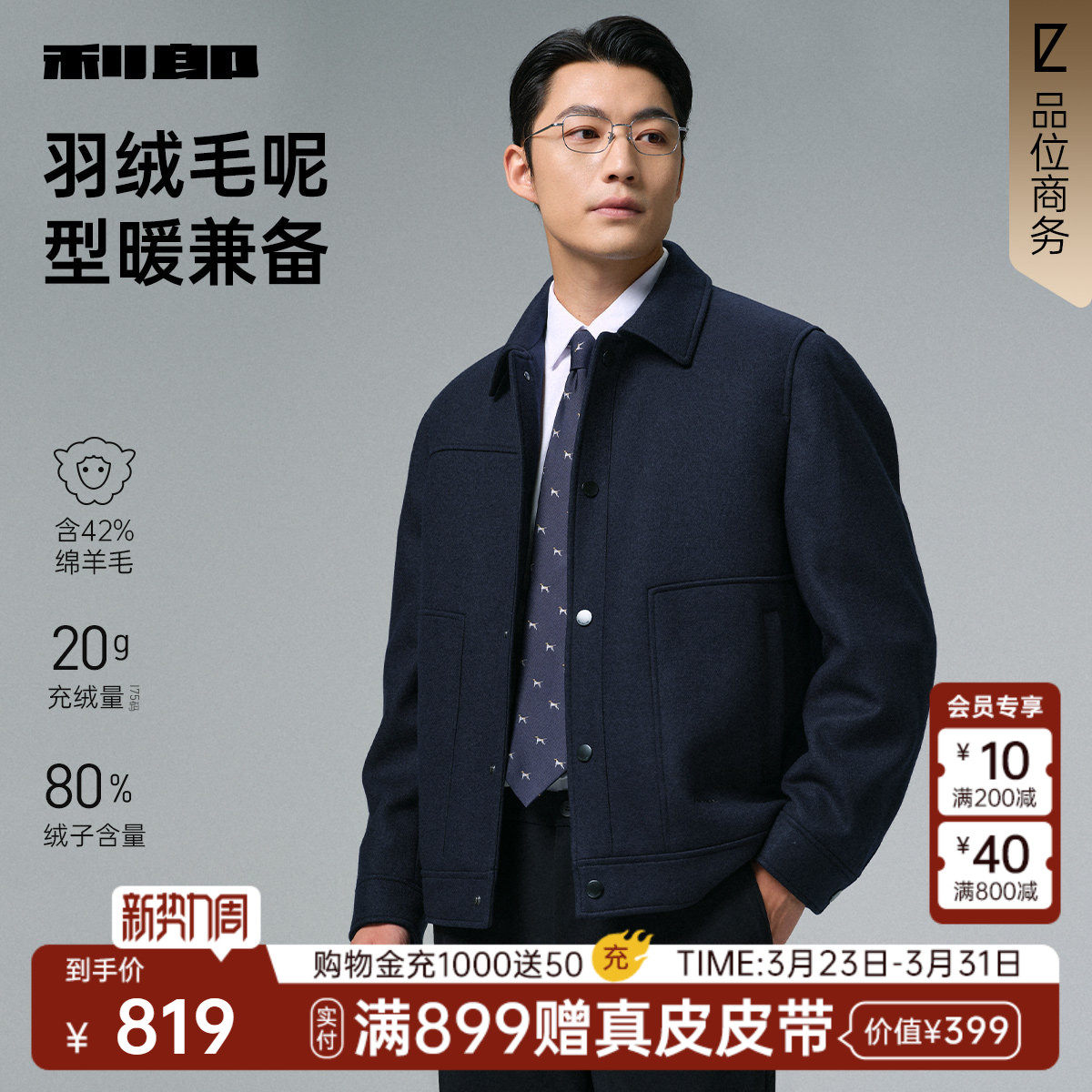 【含绵羊毛】利郎官方毛呢大衣男士冬季商务男装短款夹克外套