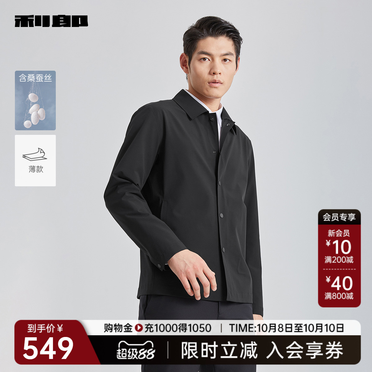 利郎官方春季翻领含桑蚕丝夹克