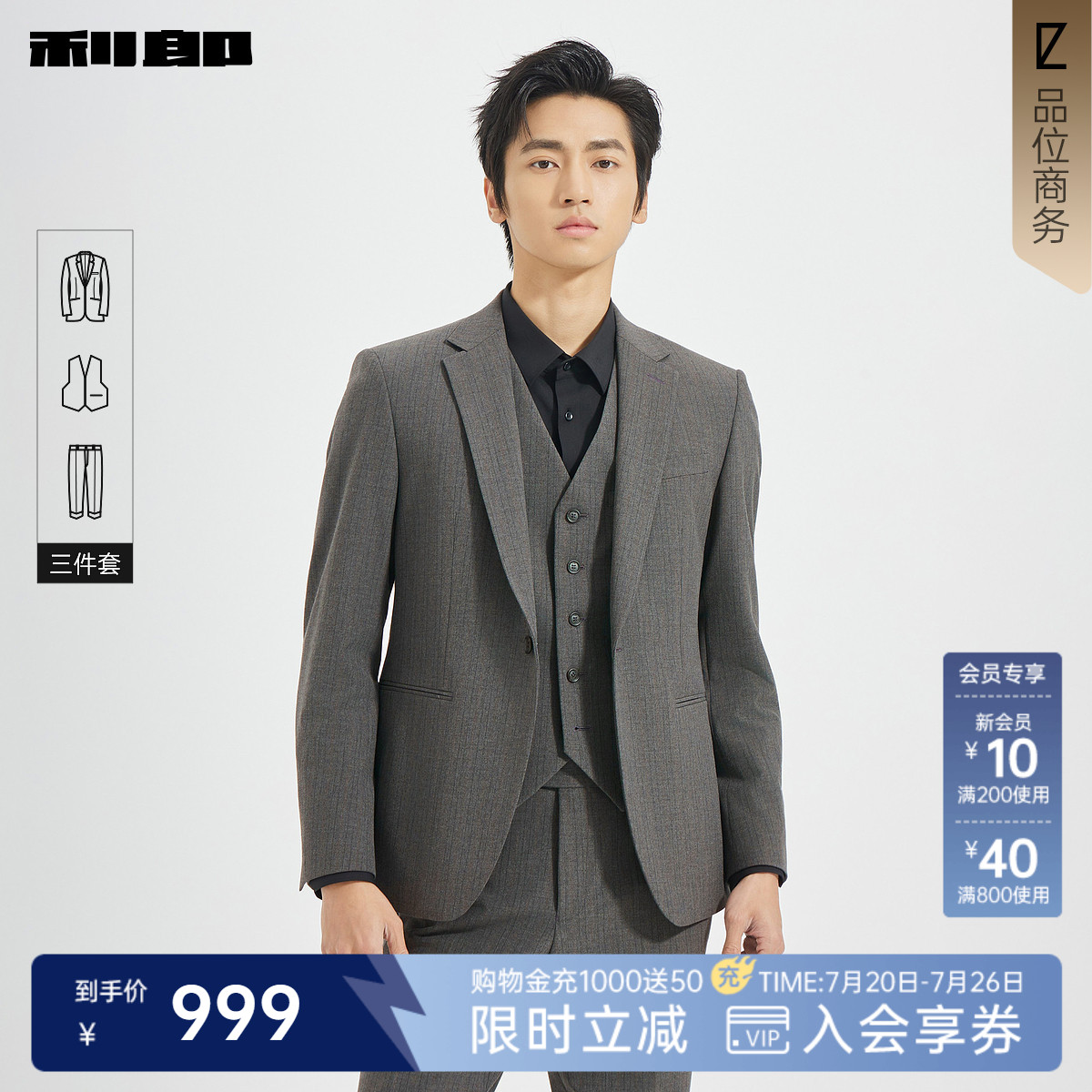 【含马甲三件套】利郎官方西服套装男士商务休闲秋季新款正装套西