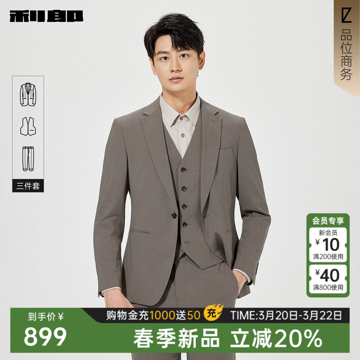 【含马甲三件套】利郎官方西服套装男春商务男装结婚上班新款外套