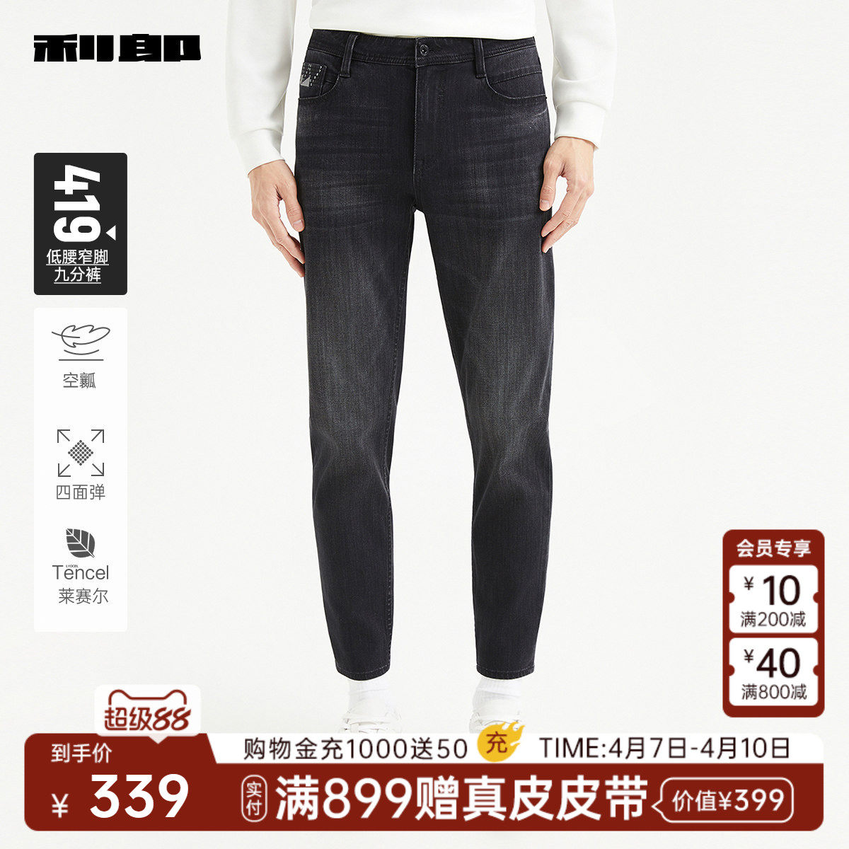 【九分裤/四面弹力/空瓤】利郎牛仔裤小脚裤2025秋季新款裤子男