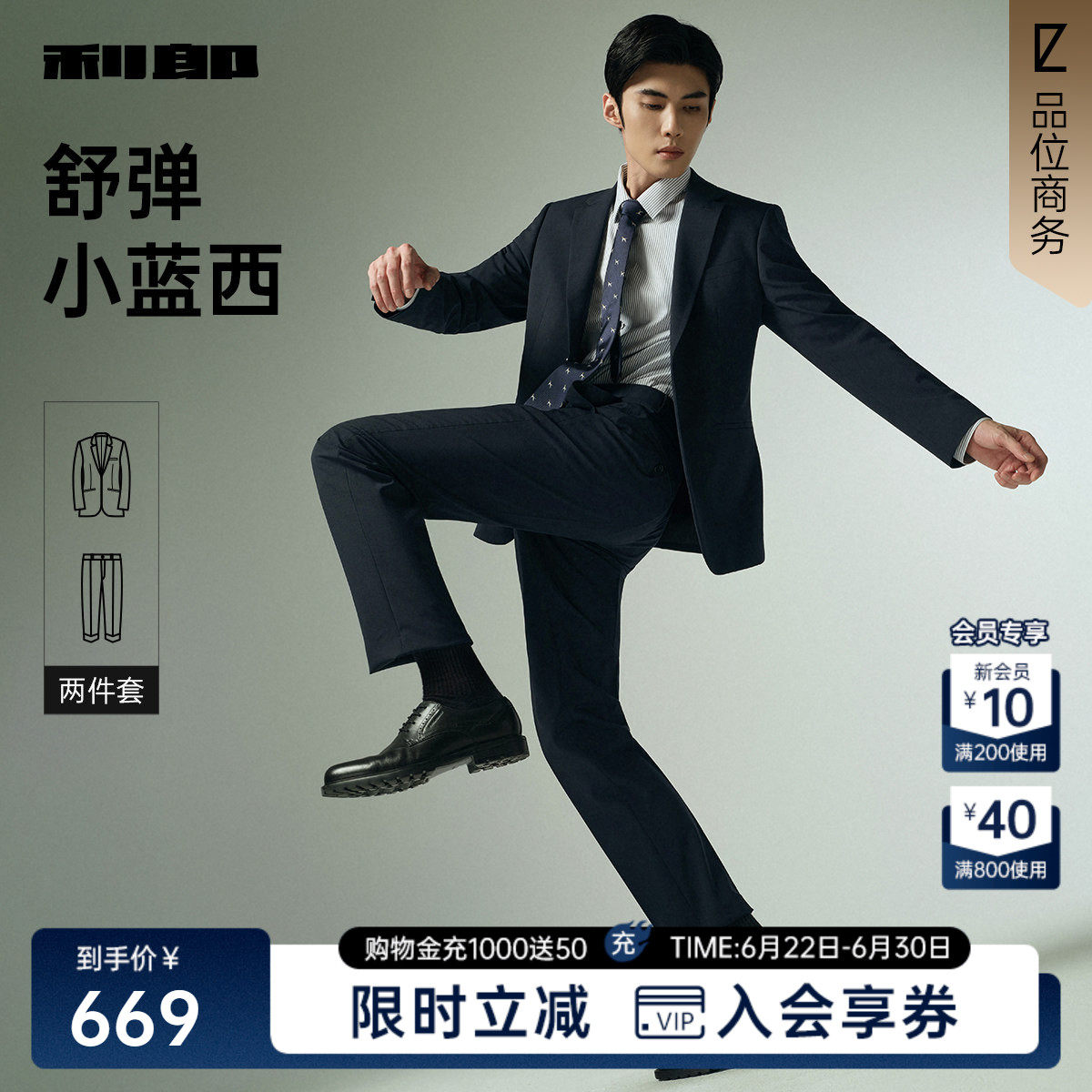 【弹力】利郎官方西服套装男士商务休闲2025秋季上班结婚套西男装