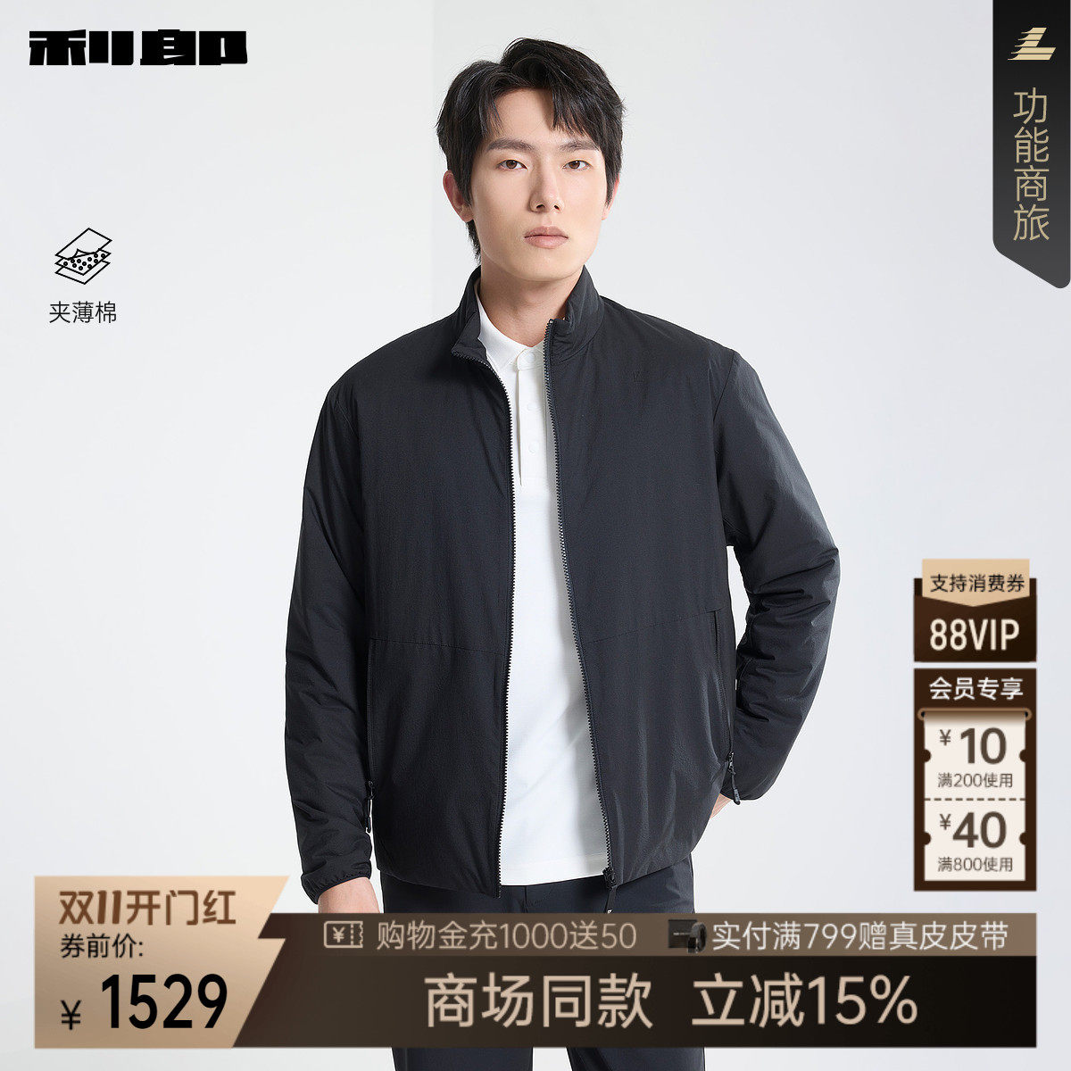 【商场同款】利郎官方 夹薄棉夹克男士立领26秋季外套26QFY9041S