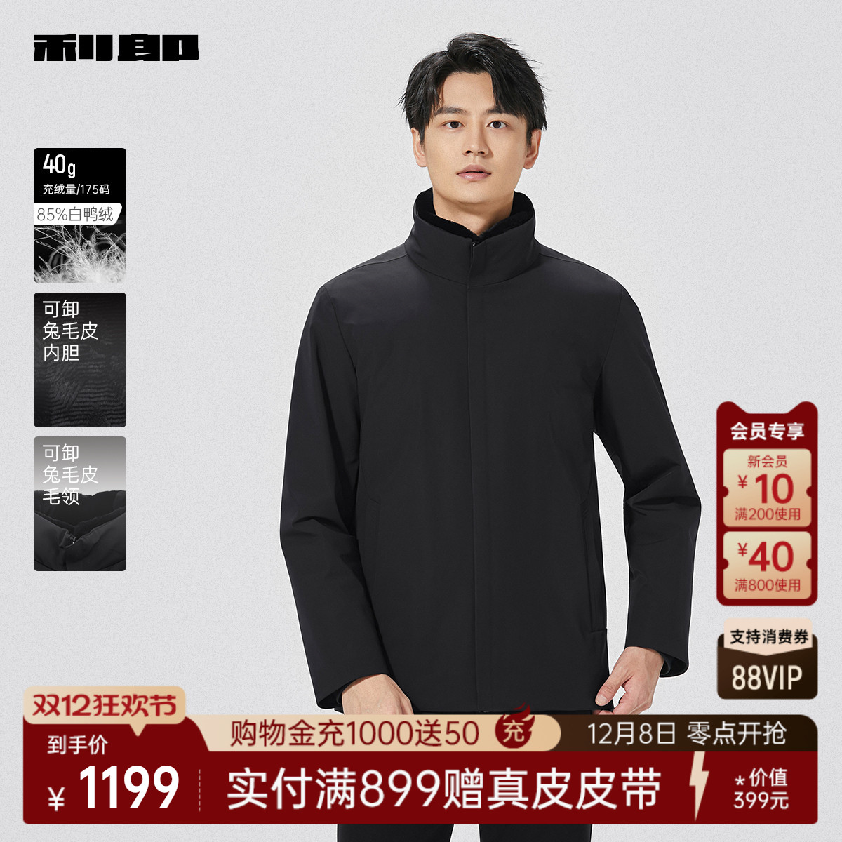 利郎官方立领皮草外套