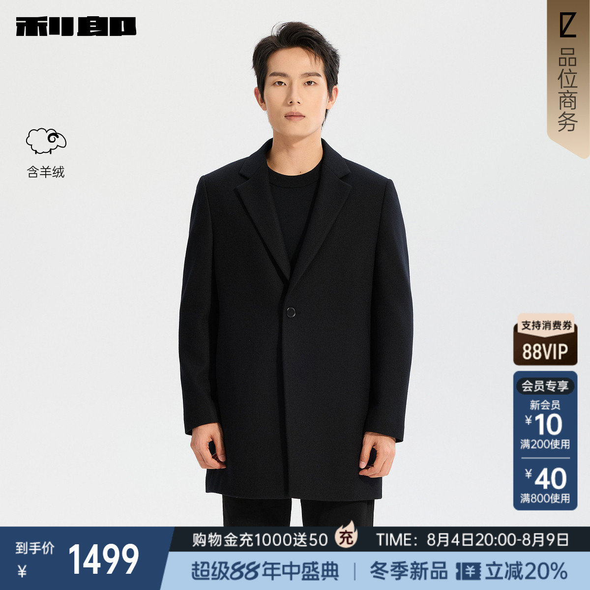 利郎官方含羊绒中长款毛呢大衣