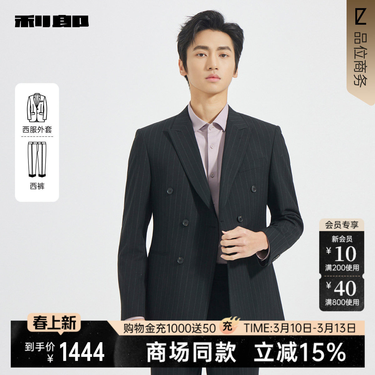 【商场同款】利郎双排扣条纹西服套装男士春秋款男装25QXF131SA