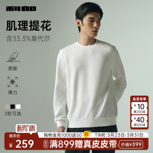利郎官方长袖 肌理 卫衣男士 正肩圆领春秋款 男装 新款 莫代尔