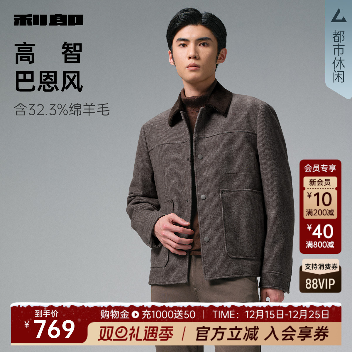 利郎官方绵羊毛翻领撞色毛呢大衣