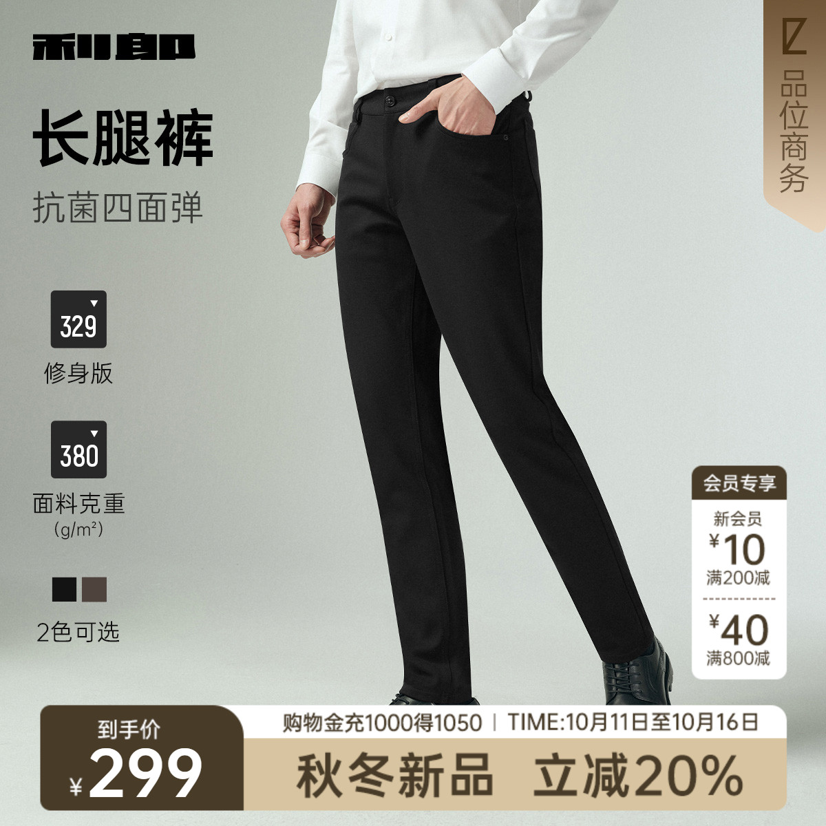 利郎官方抗菌四面弹力商务休闲裤