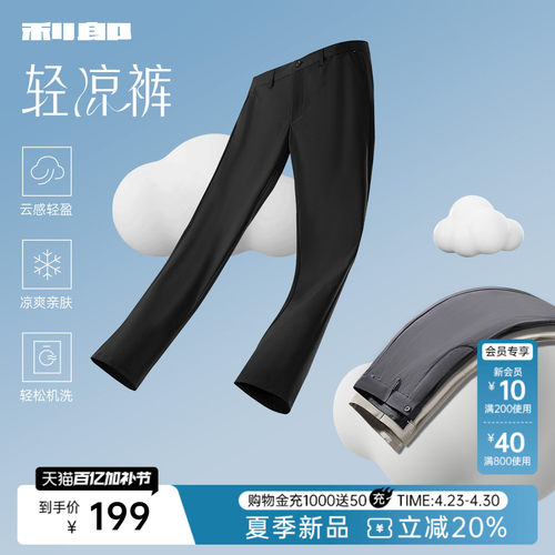 利郎官方夏季轻薄款凉感休闲裤