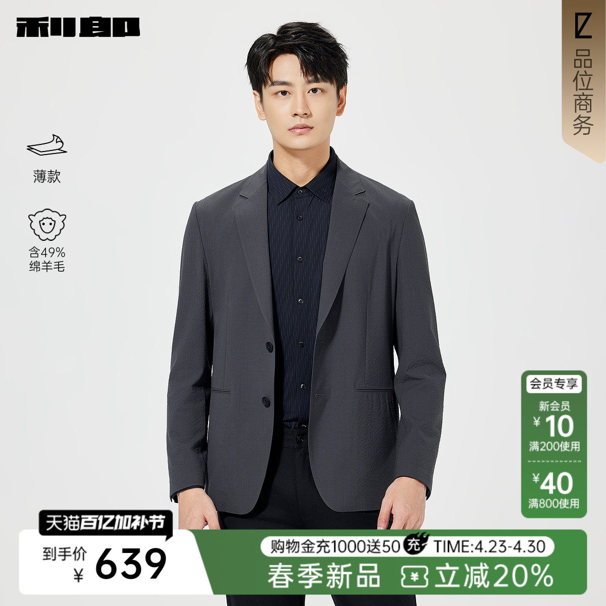 【薄款/含绵羊毛】利郎官方 西服外套男春新款西装泡泡纱男装单西