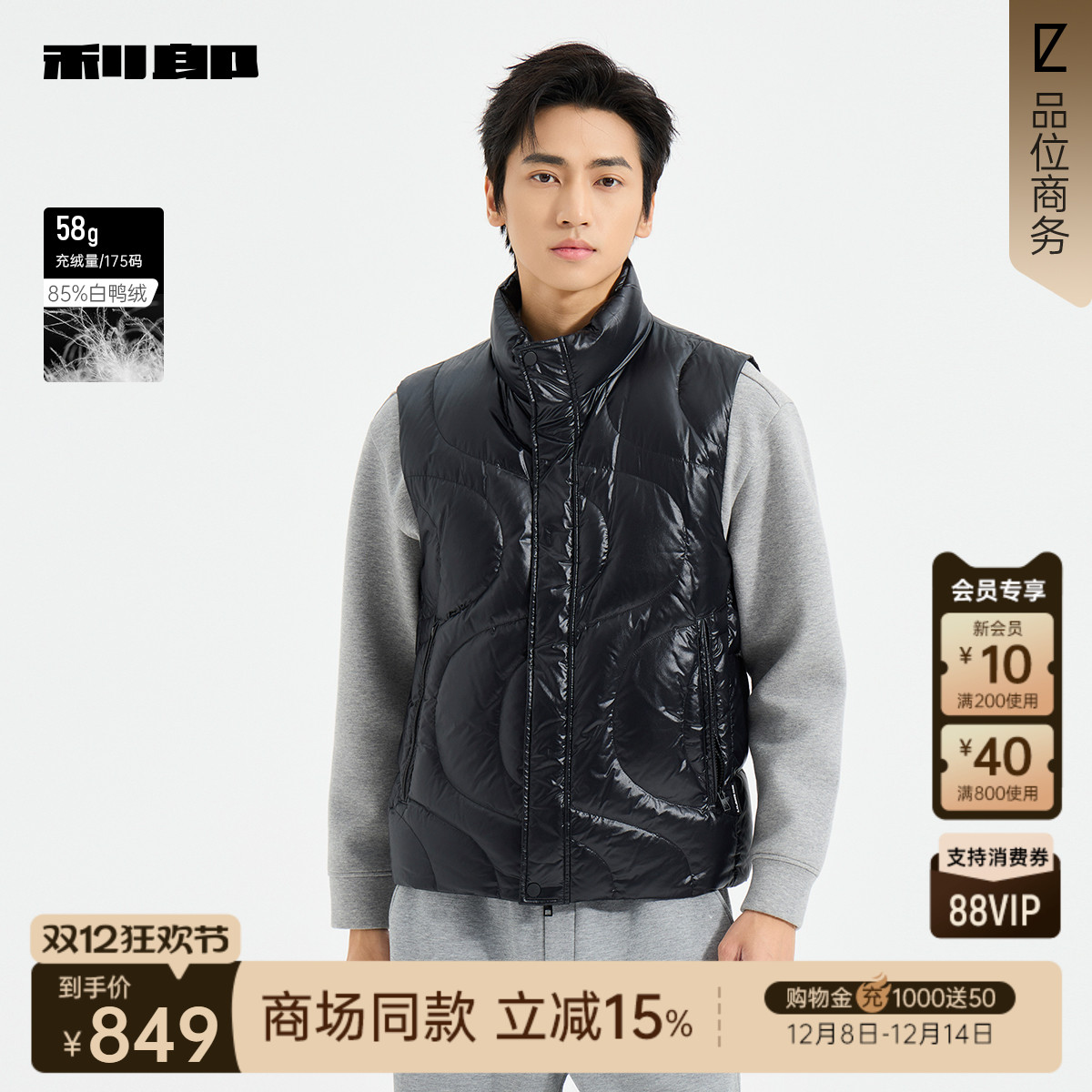 利郎官方商场专柜同款羽绒服马甲