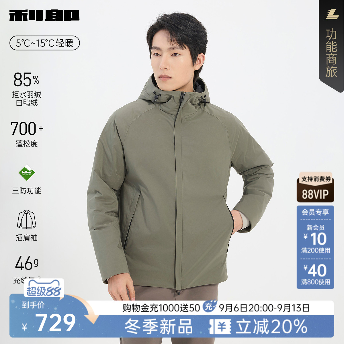 利郎官方三防插肩袖拒水羽绒服