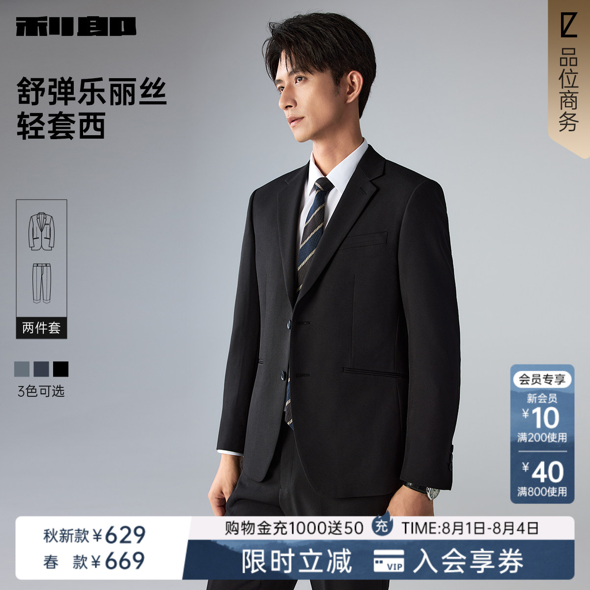 利郎官方西服套装商务结婚正装