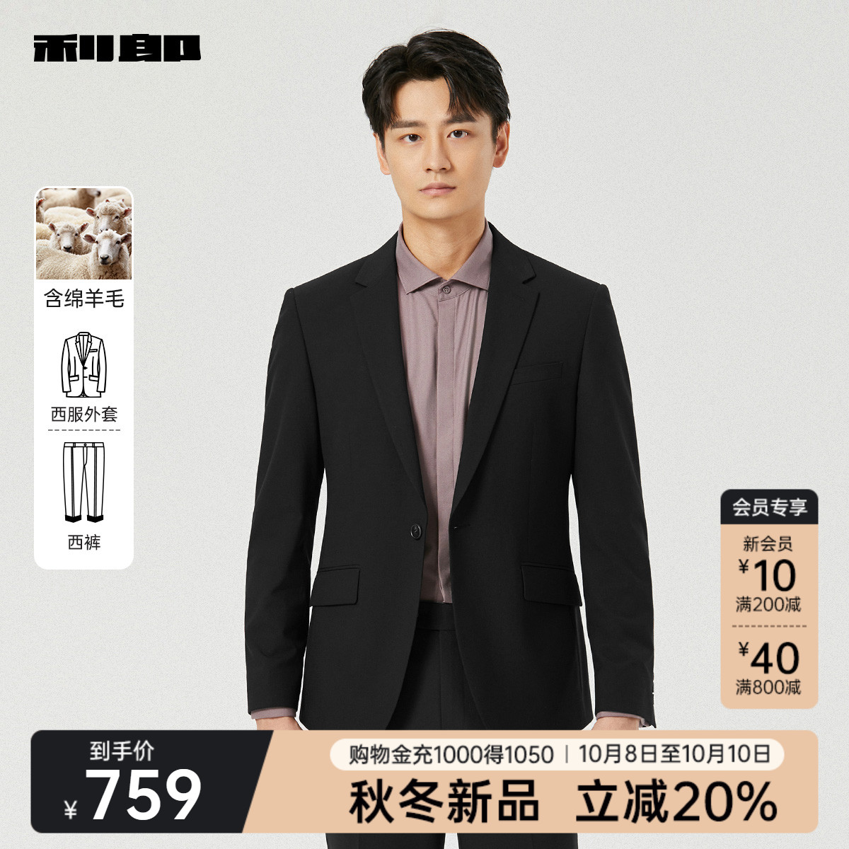 利郎官方秋季含绵羊毛西服套装