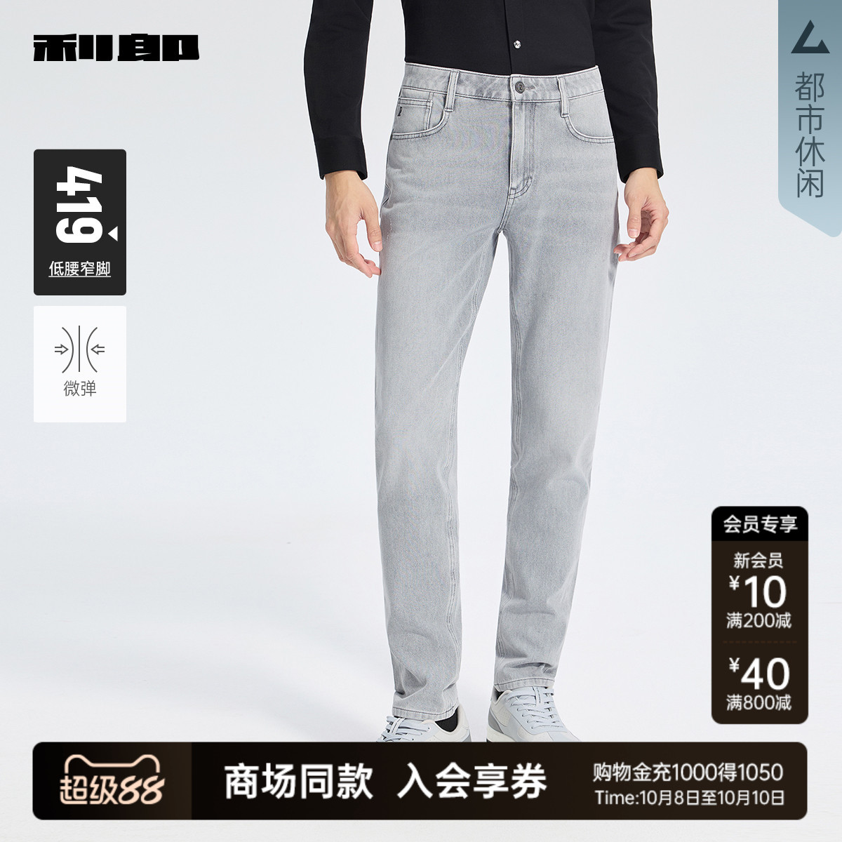 利郎商场同款牛仔裤25QNZ90401