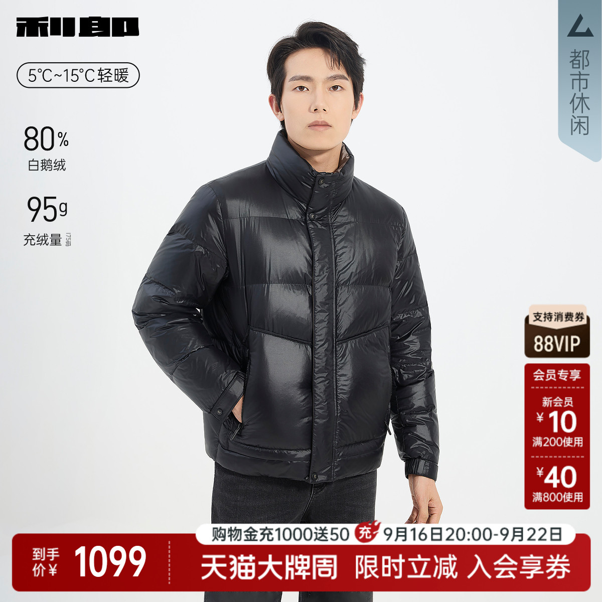 利郎官方白鹅绒立领轻量羽绒服图片