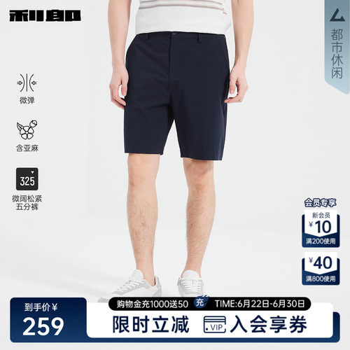 利郎含亚麻微阔松紧五分休闲裤