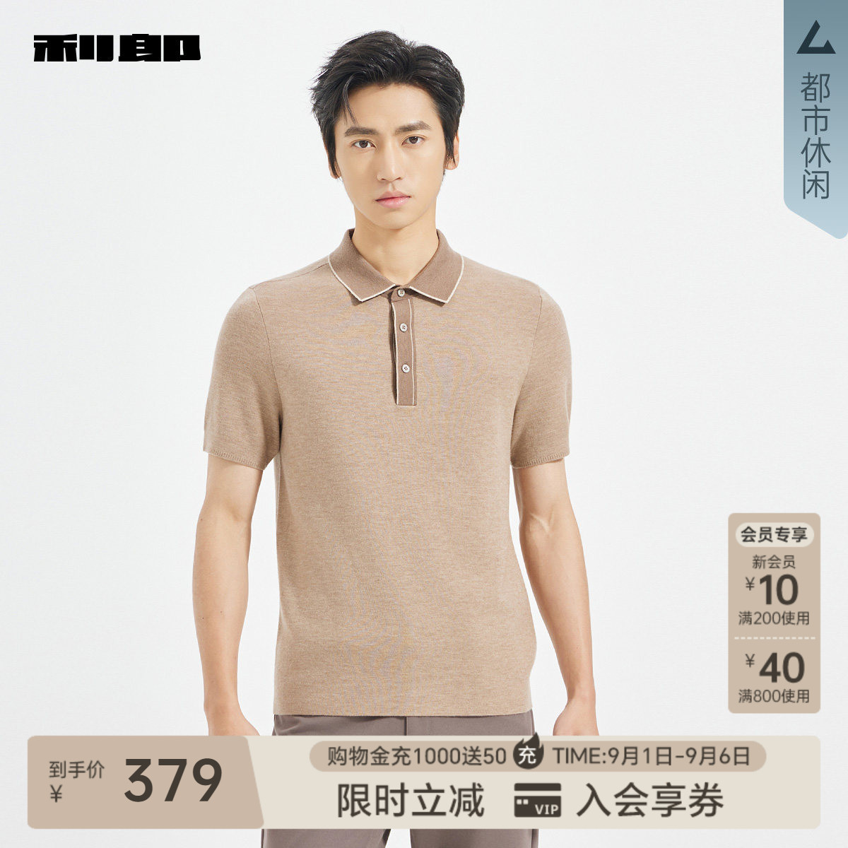利郎商场同款翻领毛衣25QMS3061S图片