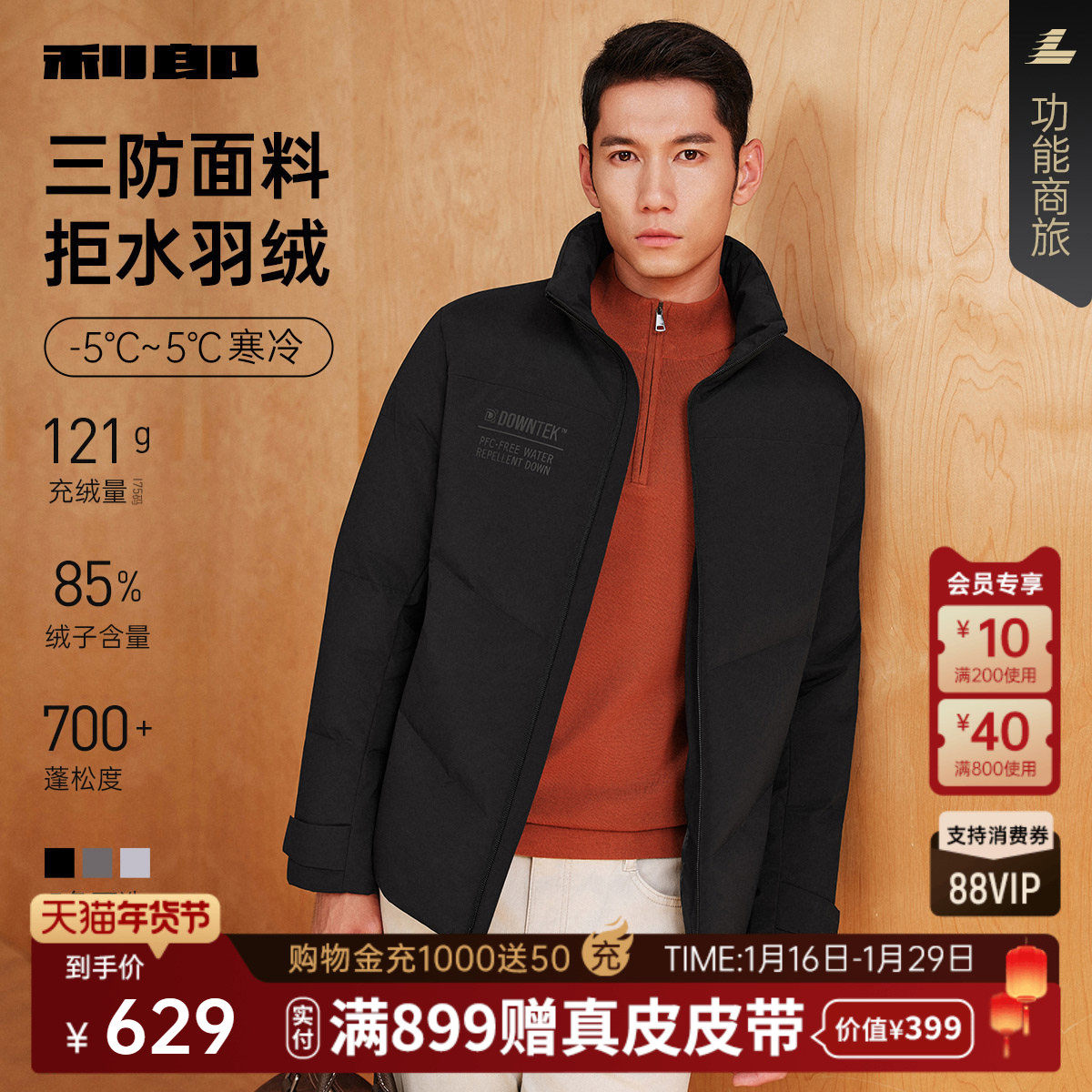 【三防/拒水羽绒】利郎羽绒服男士商务立领2025冬季新款男装外套,男装,羽绒服,淘宝优惠券,粉丝福利购,淘宝优惠卷