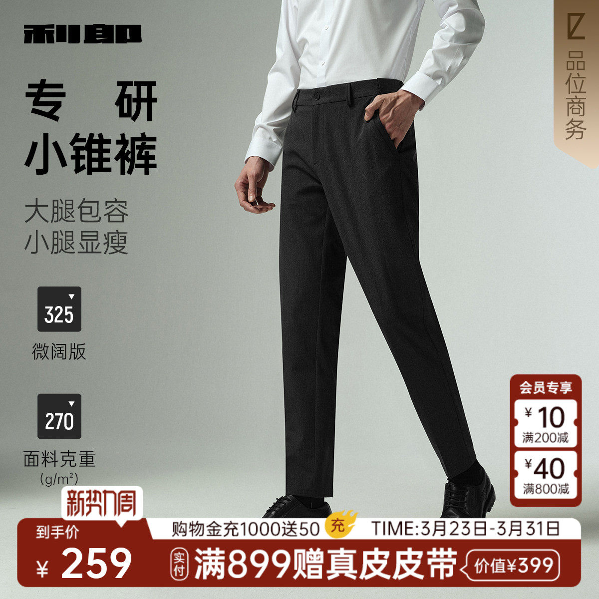 【小锥裤】利郎官方休闲裤男士春秋款新款商务男装微阔弹力裤子