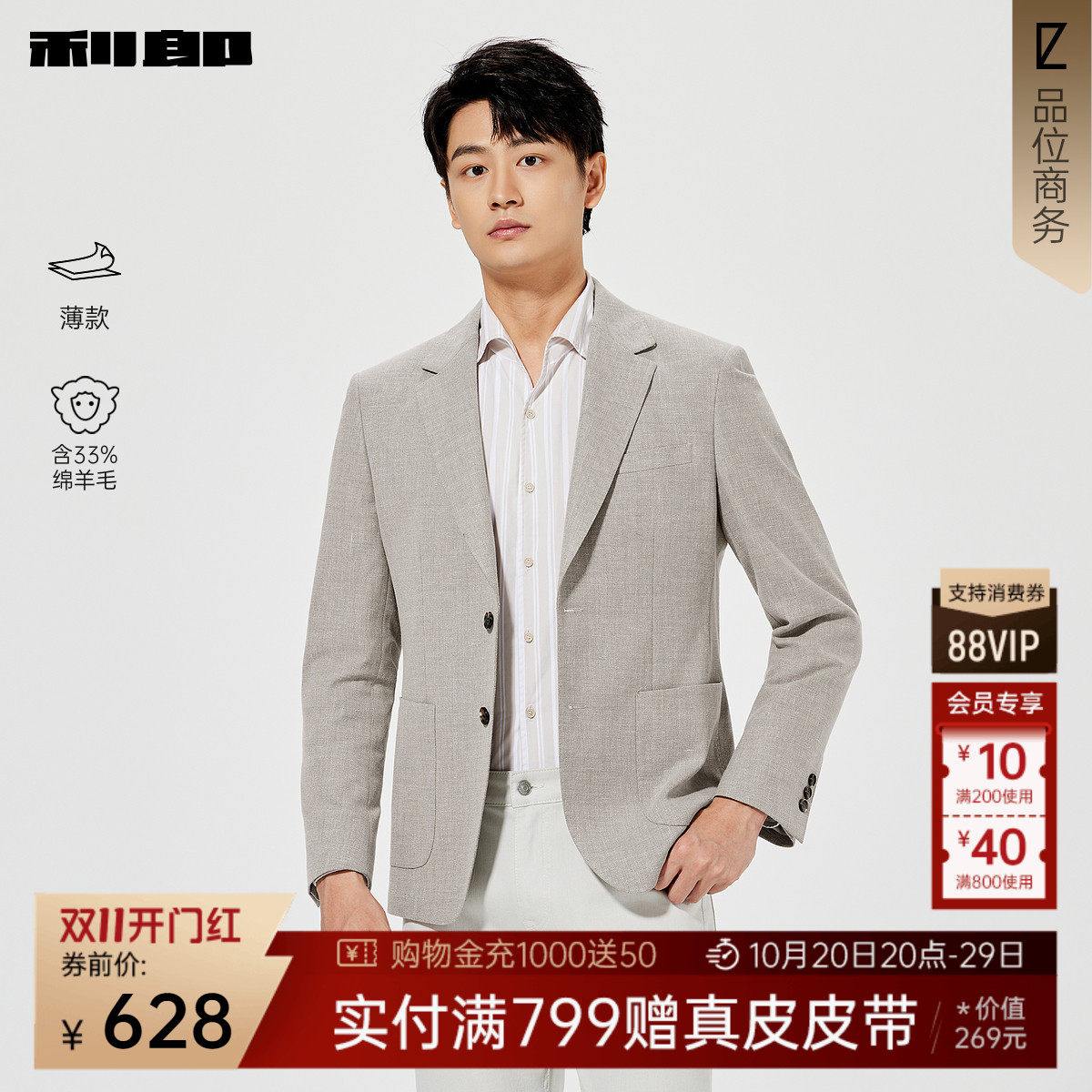 【绵羊毛/薄款】利郎官方 休闲西服男士商务春季新款西装外套男装